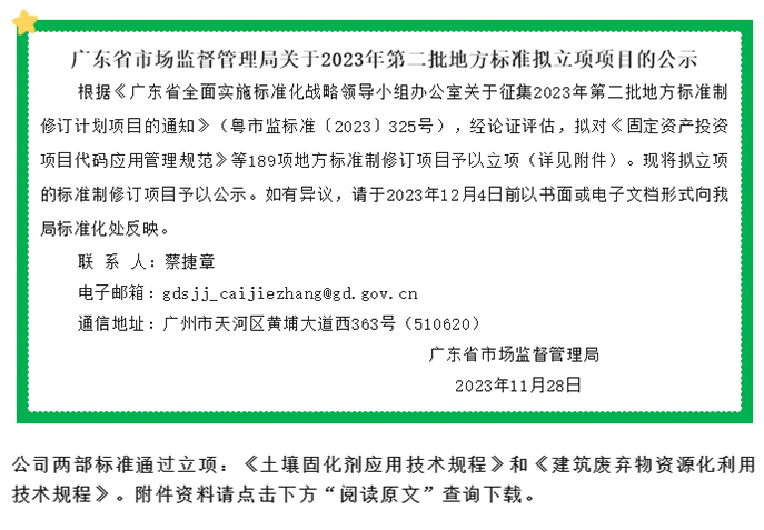 【转发】广东省市场监督管理局关于2023年第二批地方标准拟立项项目的公示.jpg